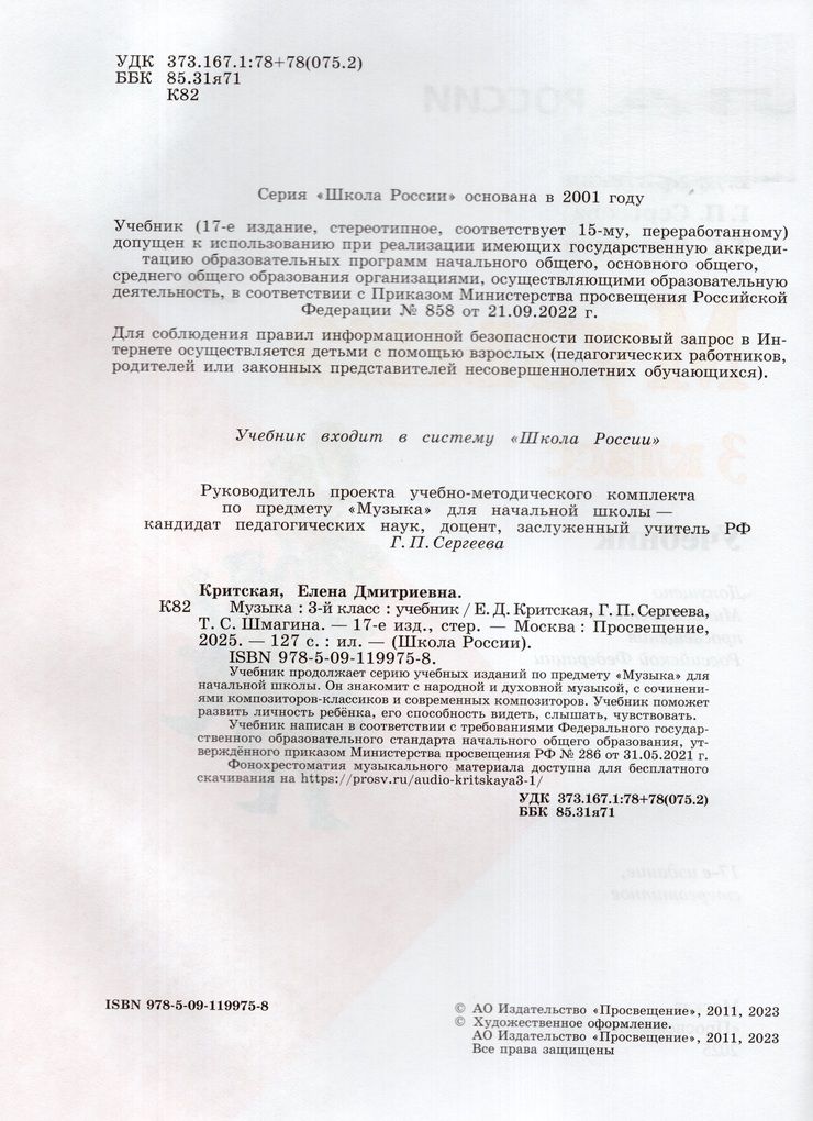 Критская. Музыка. 3 класс. Учебник