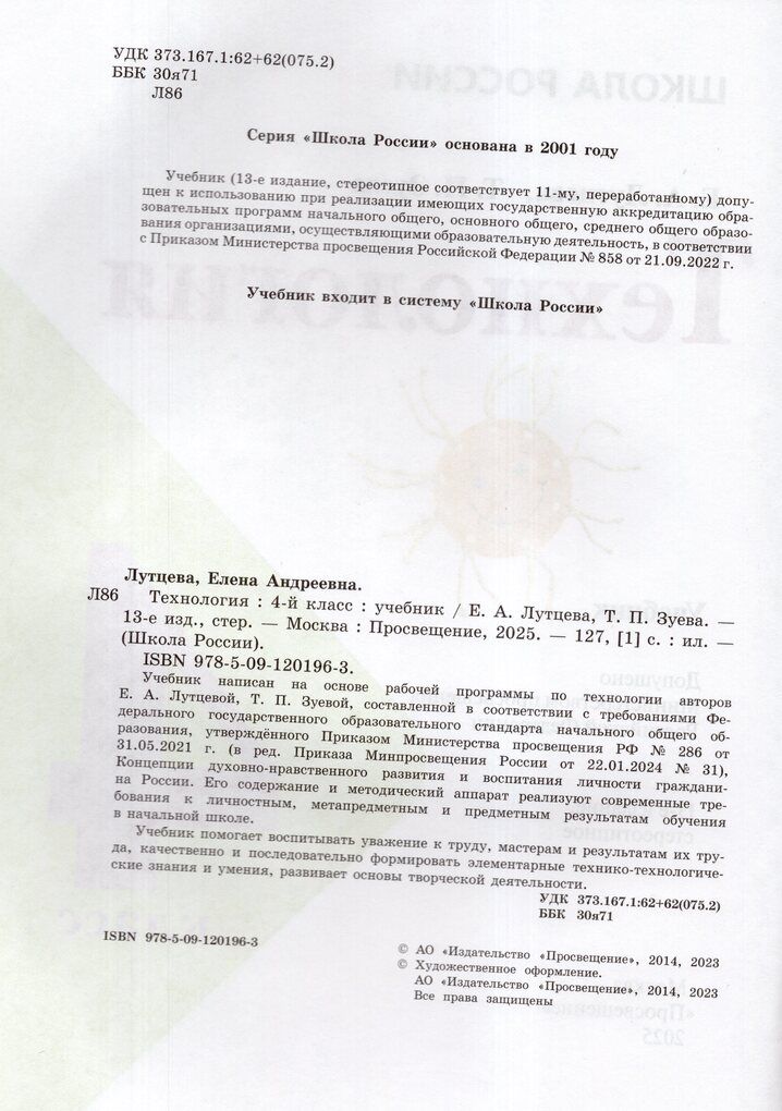 Учебник Технология 4 класс