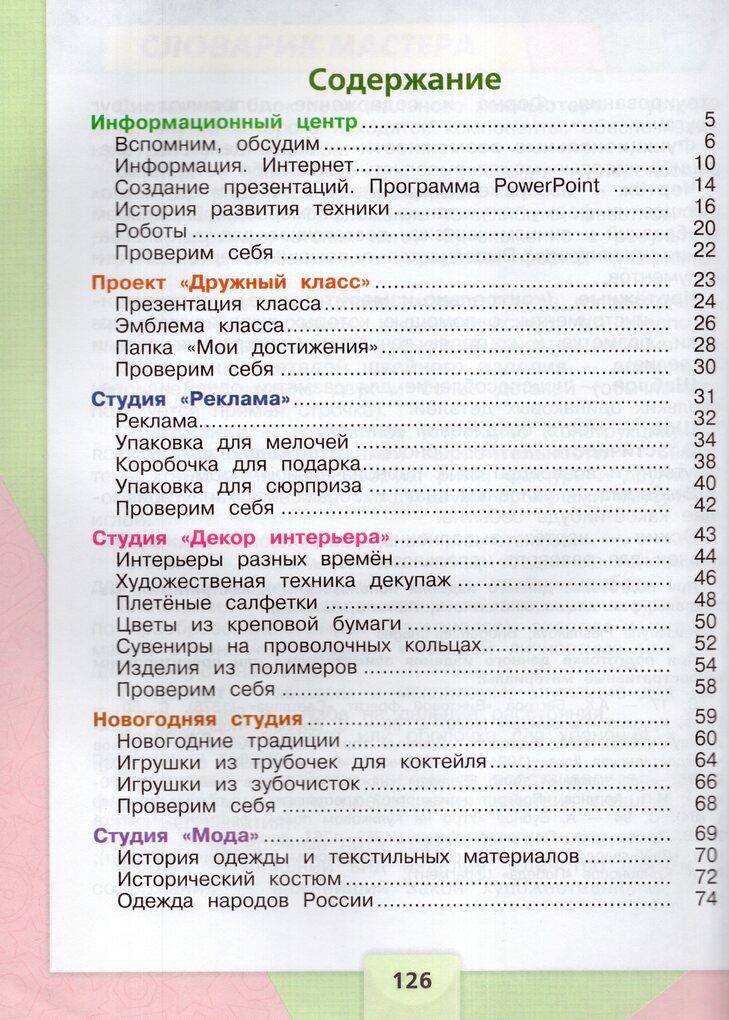 Учебник Технология 4 класс