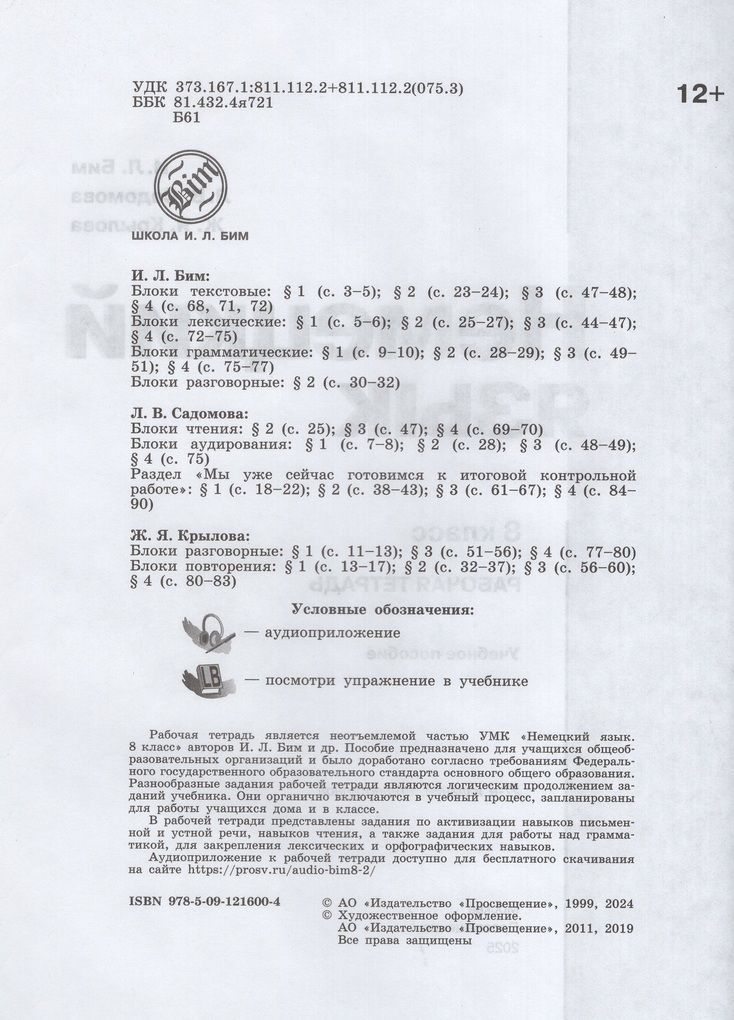 Рабочая тетрадь Немецкий язык 8 класс 2025