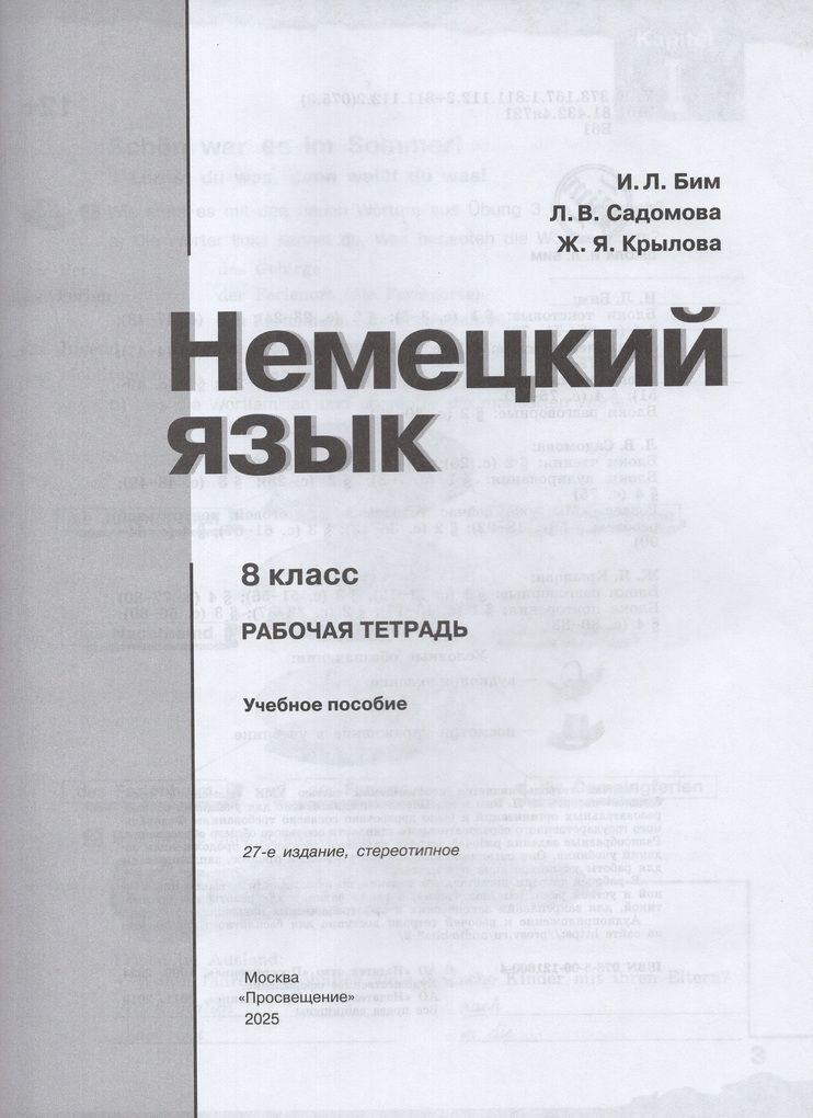 Рабочая тетрадь Немецкий язык 8 класс 2025