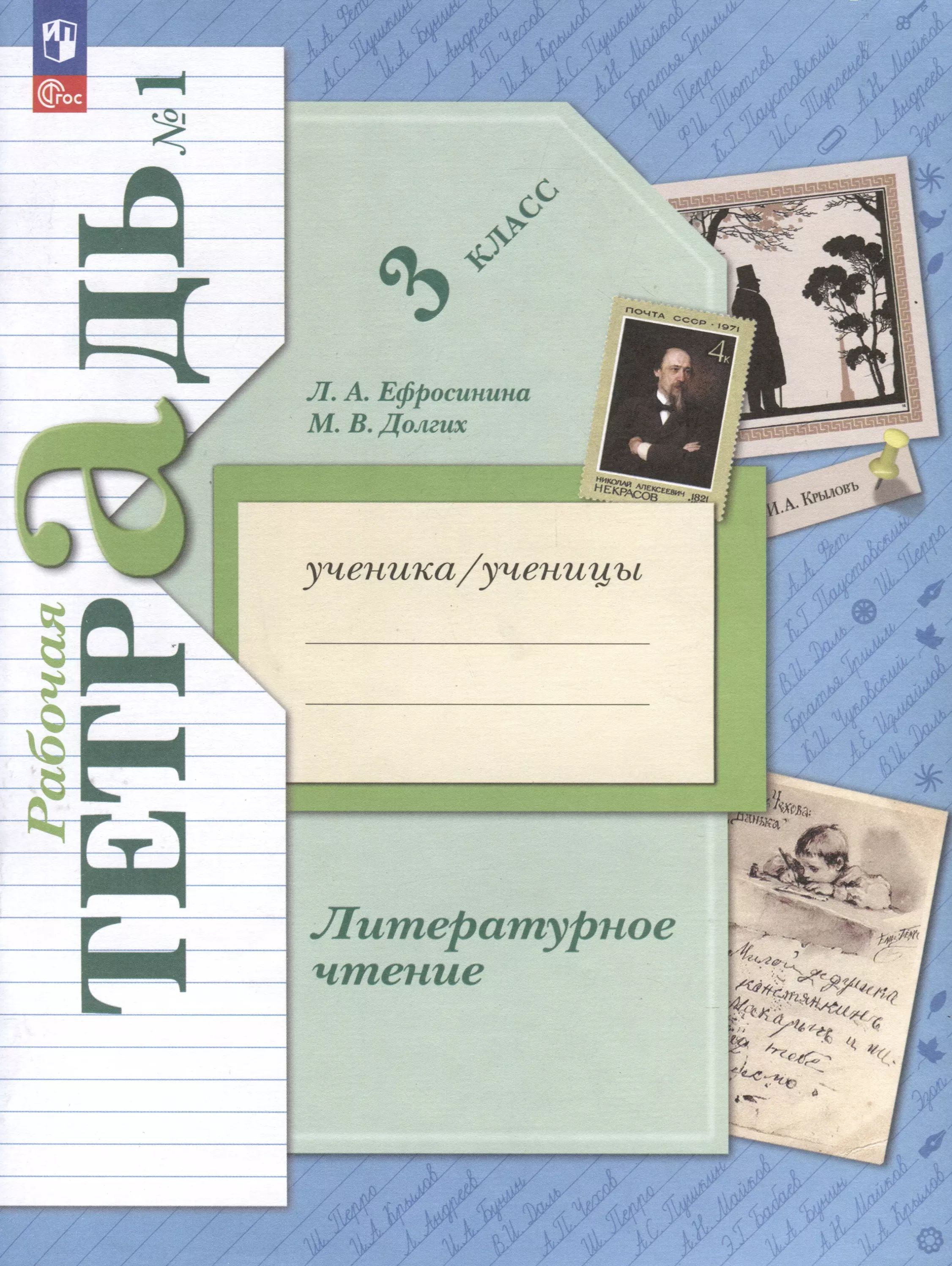 Литературное чтение. 3 класс. Рабочая тетрадь. В 2 частях.