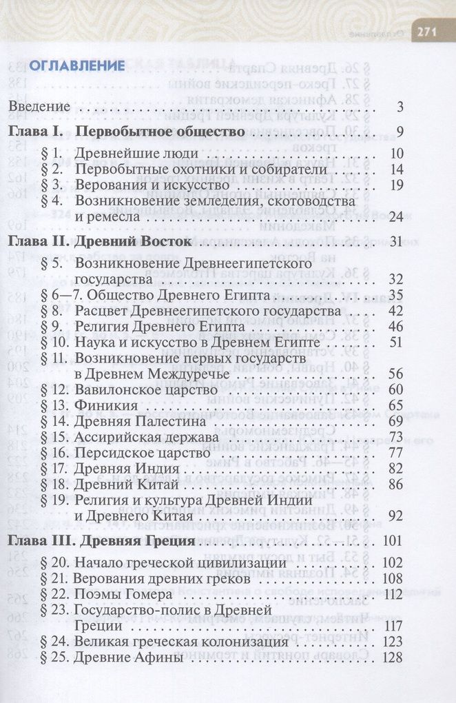 Учебник История 5 класс 2025