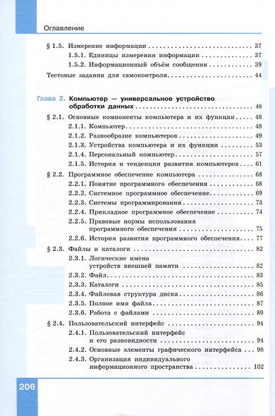 Босова Информатика 7 кл. Углубленный уровень. В 2-х частях