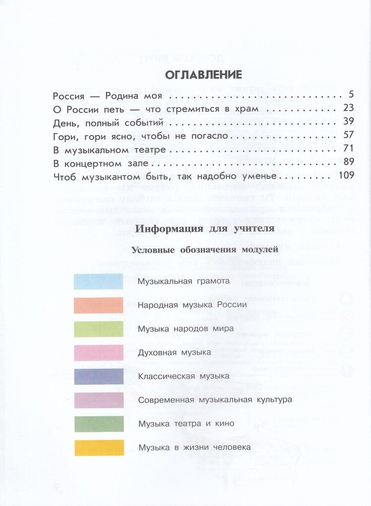 Критская. Музыка. 4 класс. Учебник