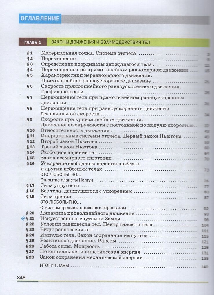 Иванов, Перышкин Физика. 9 класс. Базовый уровень. Учебник