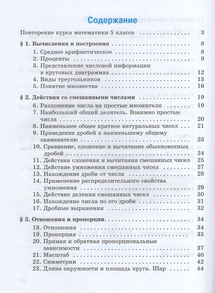 Виленкин Математика. 6 класс. Базовый уровень. Рабочая тетрадь