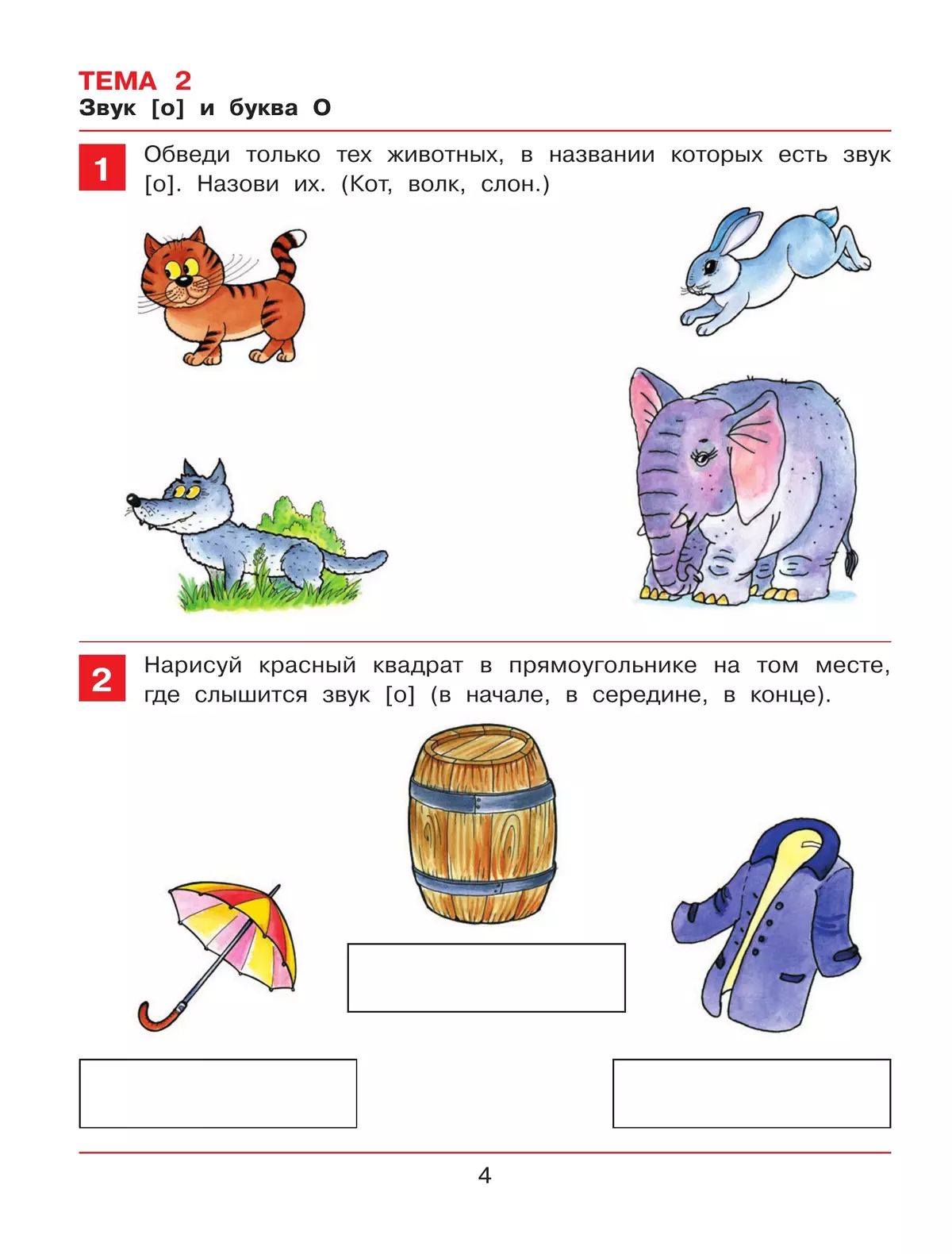 От А до Я. Рабочая тетрадь для детей 5-6 лет