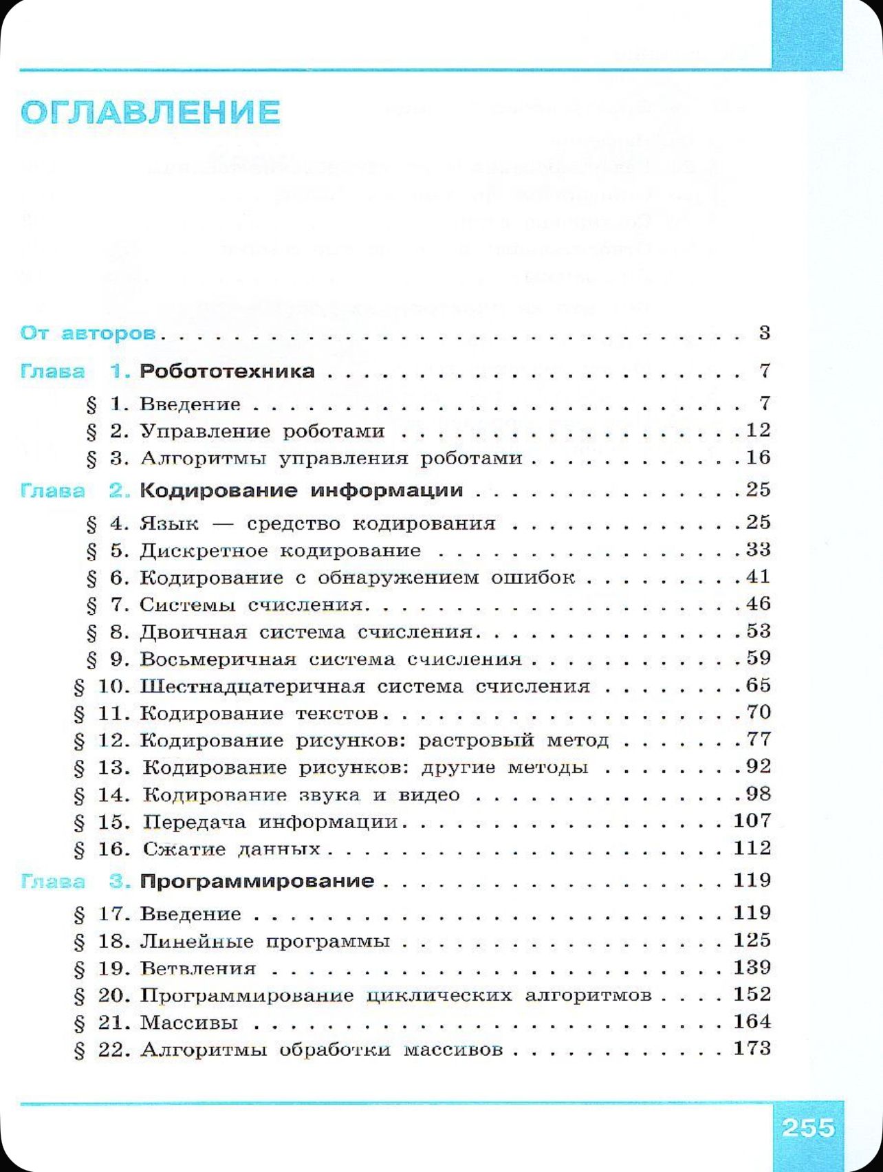 Информатика 8 класс Учебник Поляков К Ю Еремин Е А