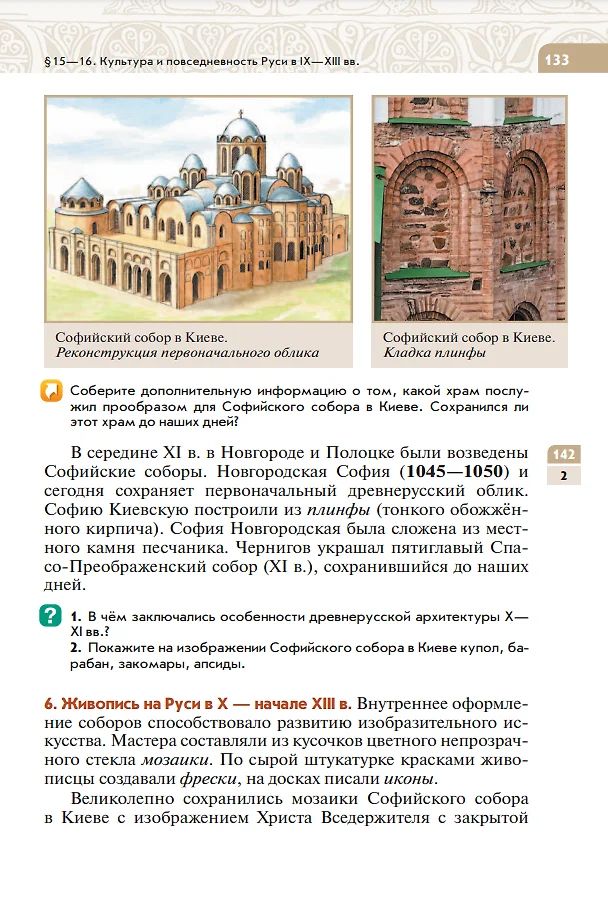 История России с древнейших времен до начала XVI века. 6 класс. Учебник
