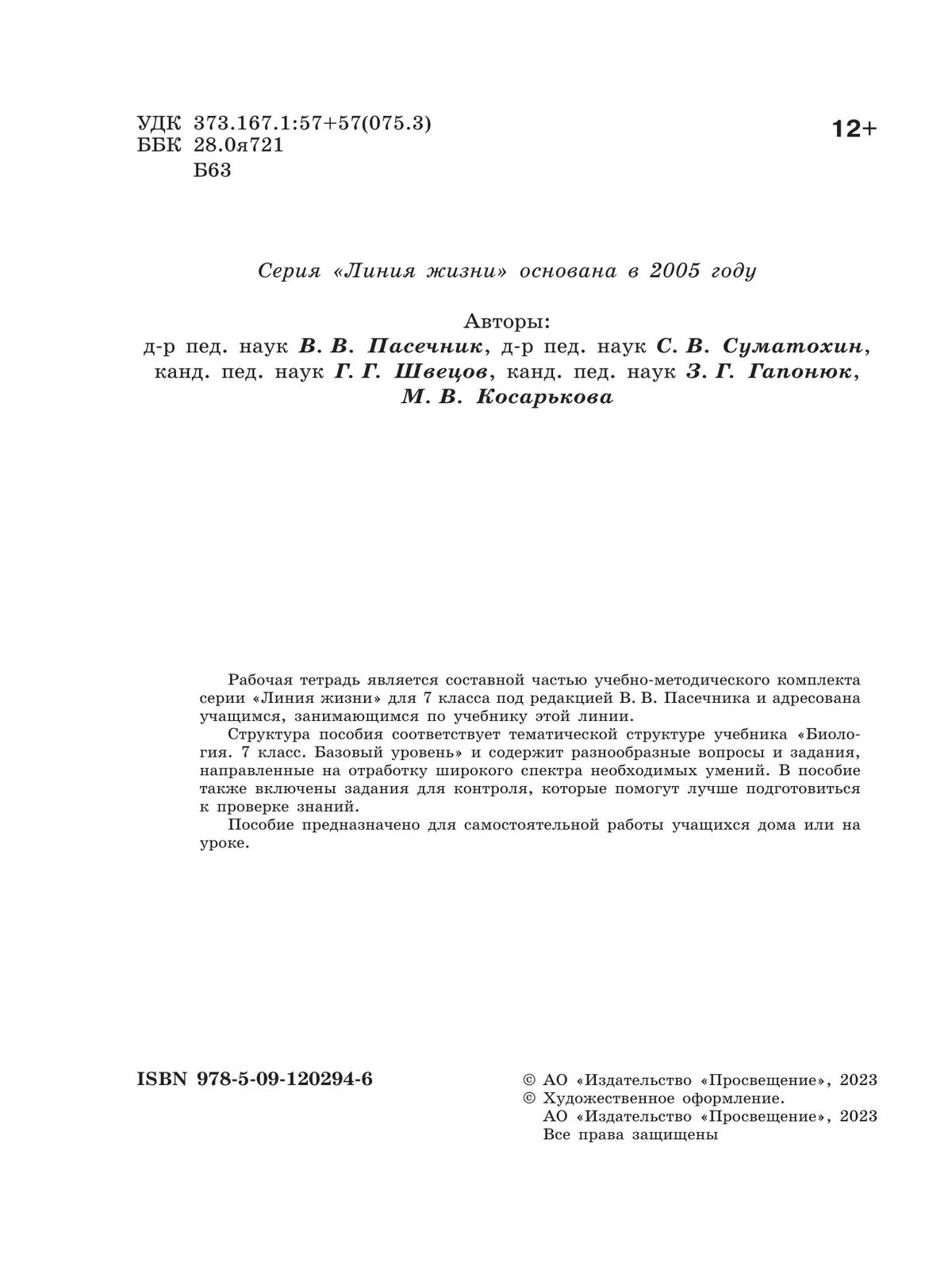 Биология. Рабочая тетрадь. 7 класс. Базовый уровень