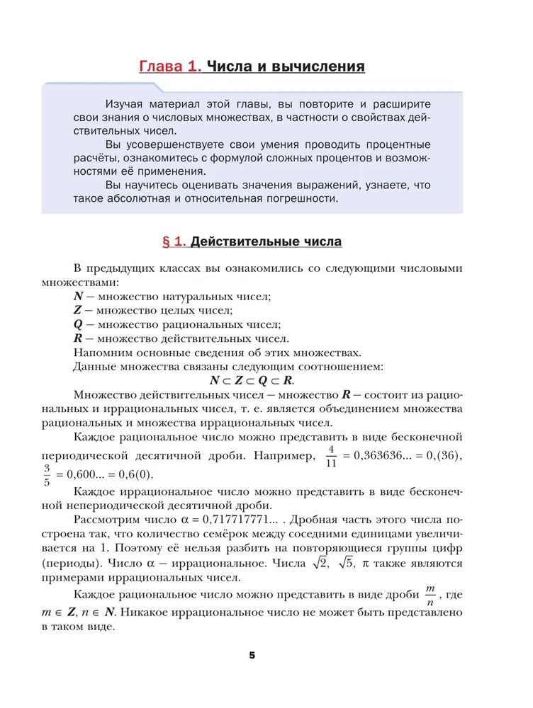Математика. Алгебра. 9 класс. Базовый уровень. Учебное пособие