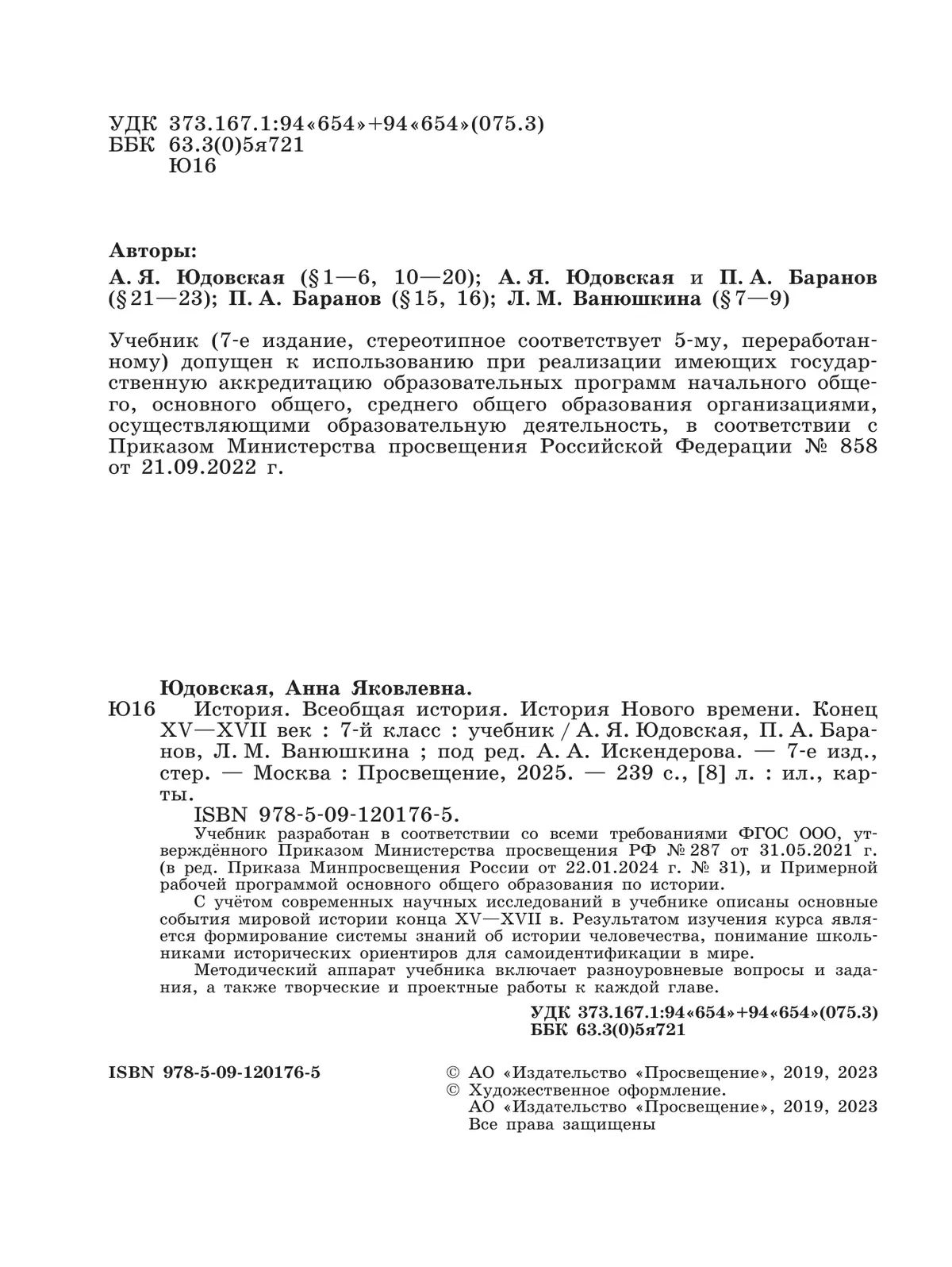 Всеобщая история. История Нового времени. Конец XV XVII века. 7 класс. Учебник