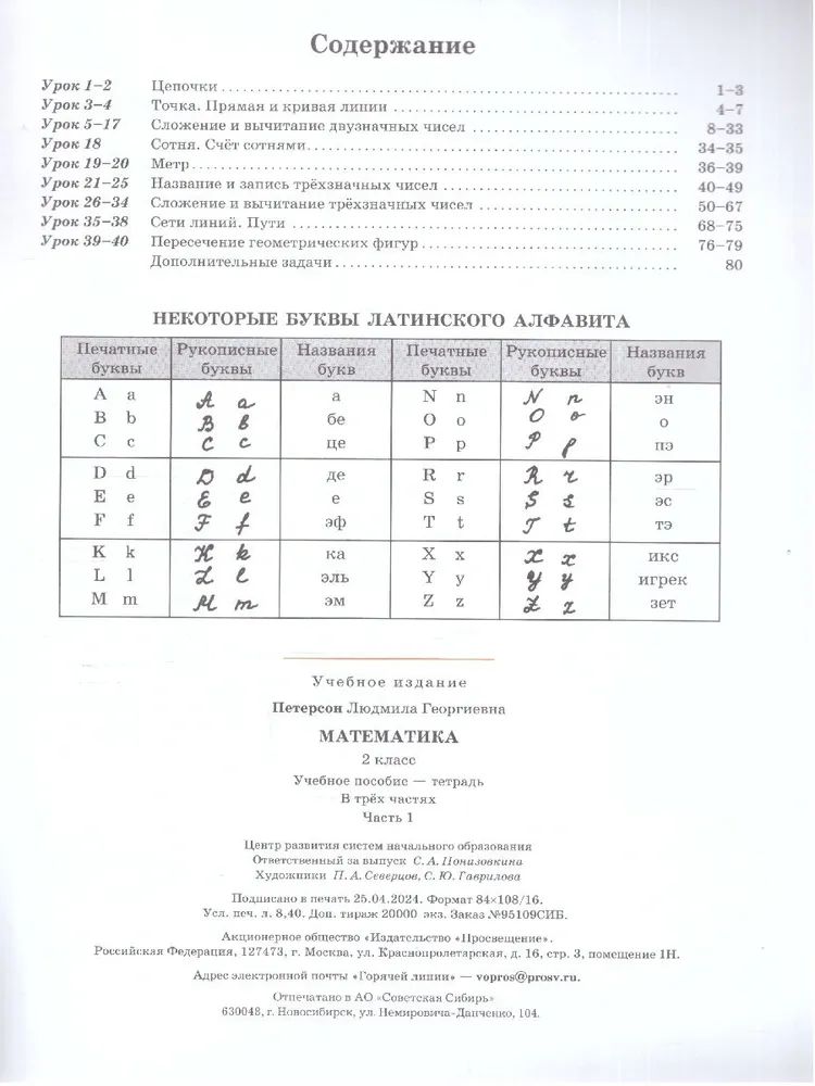 Петерсон Математика 2 класс. Учебник-тетрадь. Углубленный уровень. В 3 частях.(Просв.)