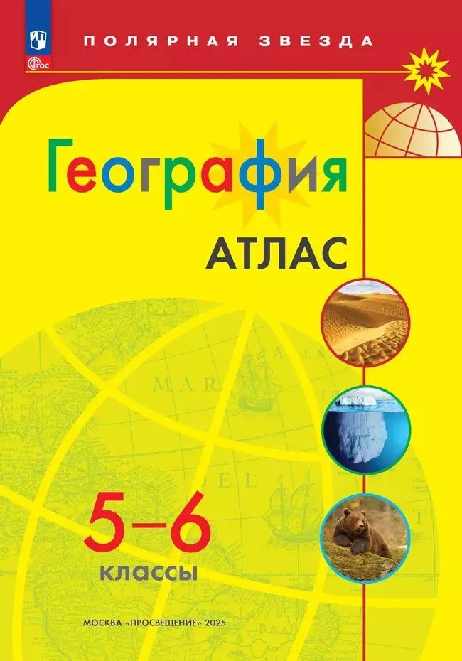 География. Атлас. 5-6 класс + Контурные карты. География. 6 класс (комплект 2 пособия)