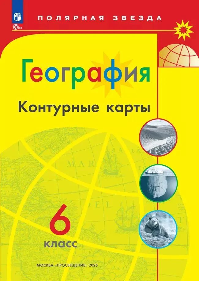 География. Атлас. 5-6 класс + Контурные карты. География. 6 класс (комплект 2 пособия)