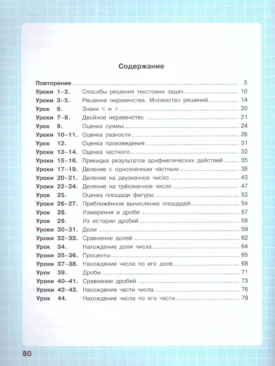 Петерсон Математика 4 класс. Рабочая тетрадь. В 3 частях. Углубленный уровень(Просв.)