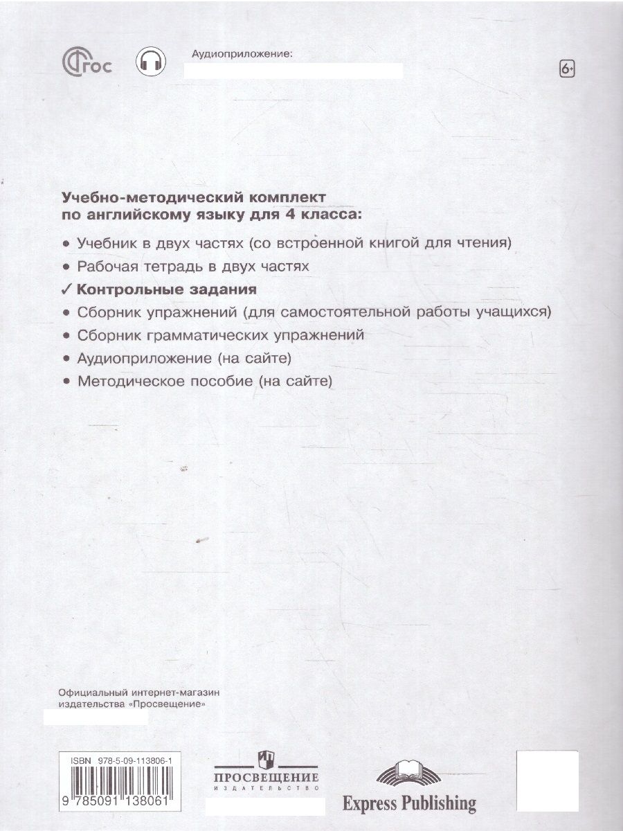 Баранова (Звездный английский) Англ.язык 4 кл. Контрольные задания (Просв.)