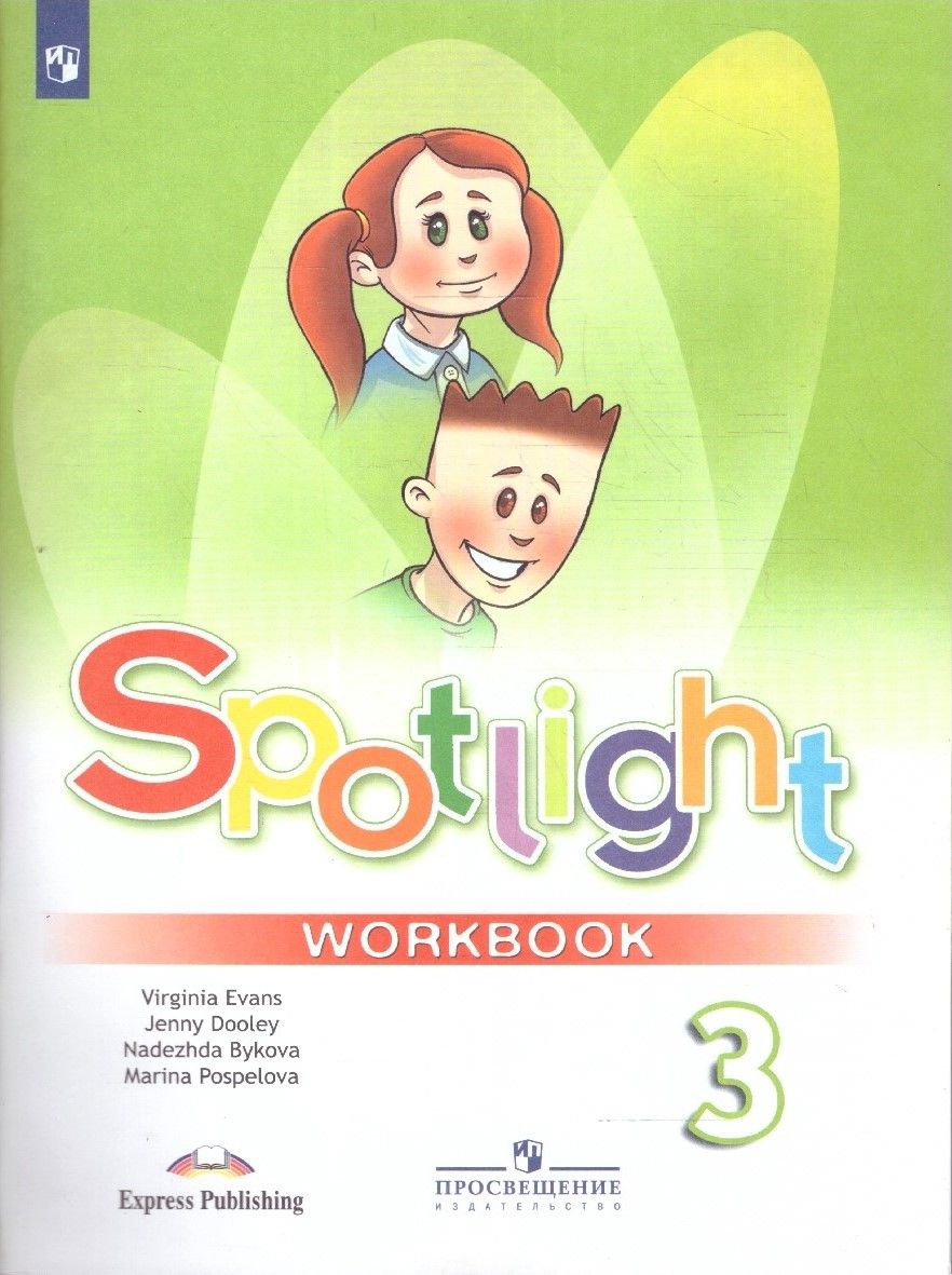 Рабочая тетрадь Английский язык. 3 класс "Английский в фокусе. Spotlight" год, Быкова, Дули, Поспелова