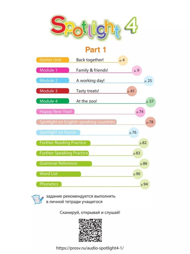 Английский язык. 4 класс. Учебник. Комплект из 2 частей