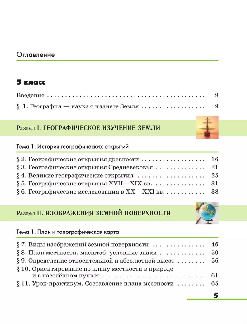 Климанова География 5-6кл. Землеведение. Учебник