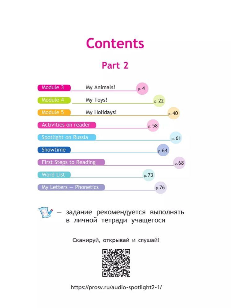 Английский в фокусе Учебник для 2 кл. Часть 2 (Просвещение)