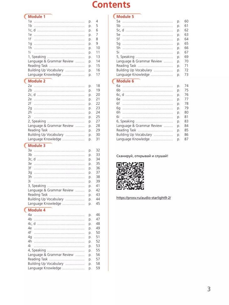 Английский язык. 9 класс. Рабочая тетрадь. Starlight (Звездный английский). Баранова К.М.