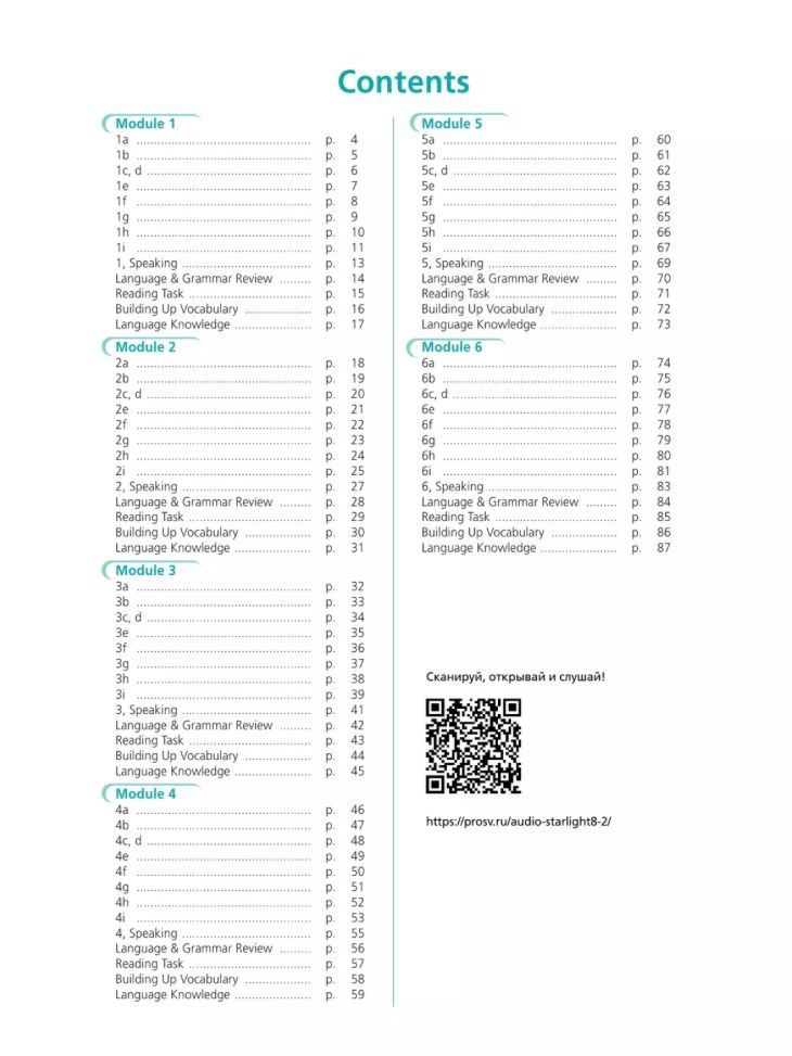 Английский язык. 8 класс. Рабочая тетрадь. Starlight (Звездный английский). Баранова К.М.
