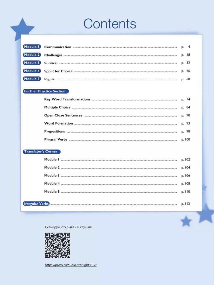 Звездный английский. 11 класс. Рабочая тетрадь. Углубленный уровень