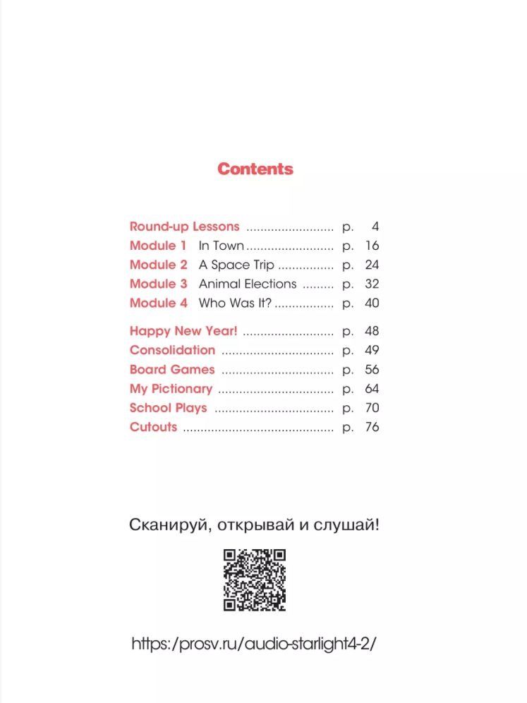 Английский язык. 4 класс. Рабочая тетрадь. Starlight (Звездный английский). Часть 1 и 2. Баранова К.М.