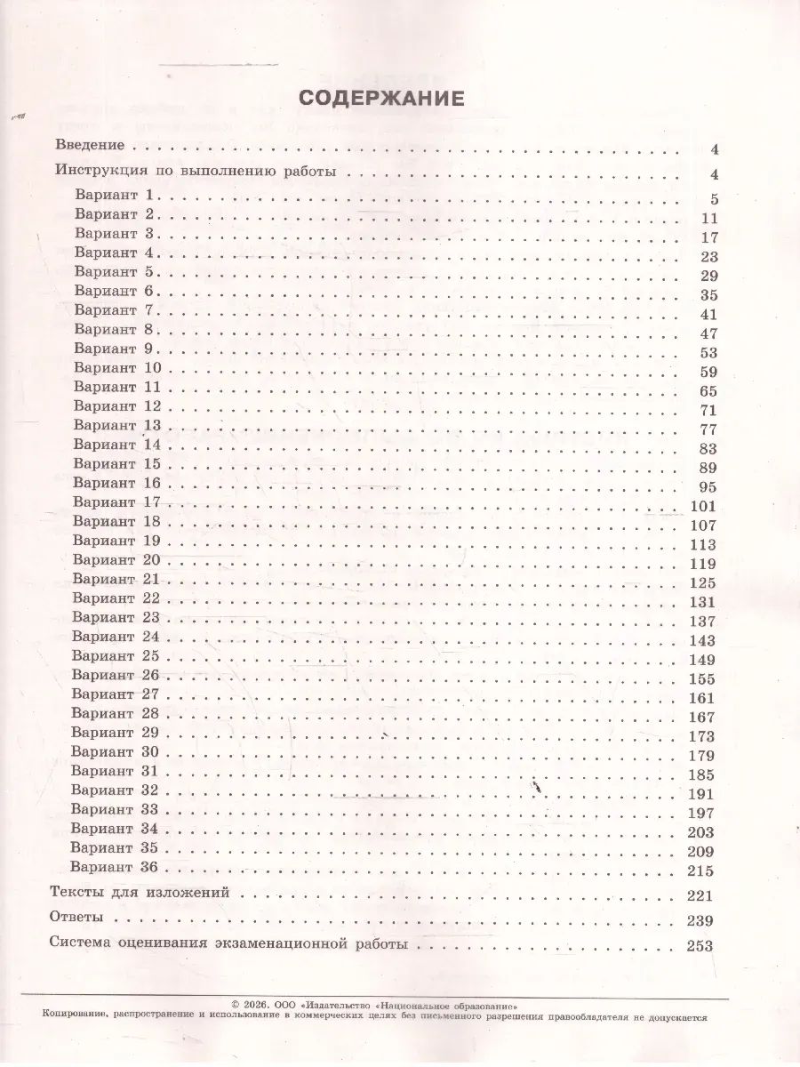 Набор ОГЭ 2026 Русский язык Математика 36 вариантов