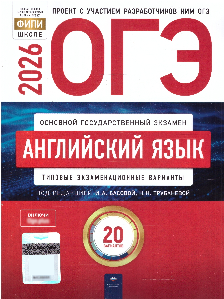 ОГЭ 2026 Английский язык Типовые экзаменационные варианты 20 вариантов