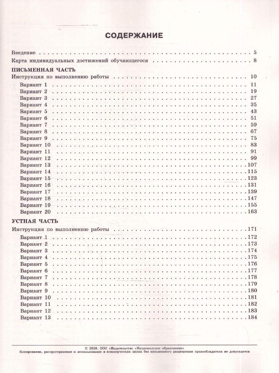 ОГЭ 2026 Английский язык Типовые экзаменационные варианты 20 вариантов