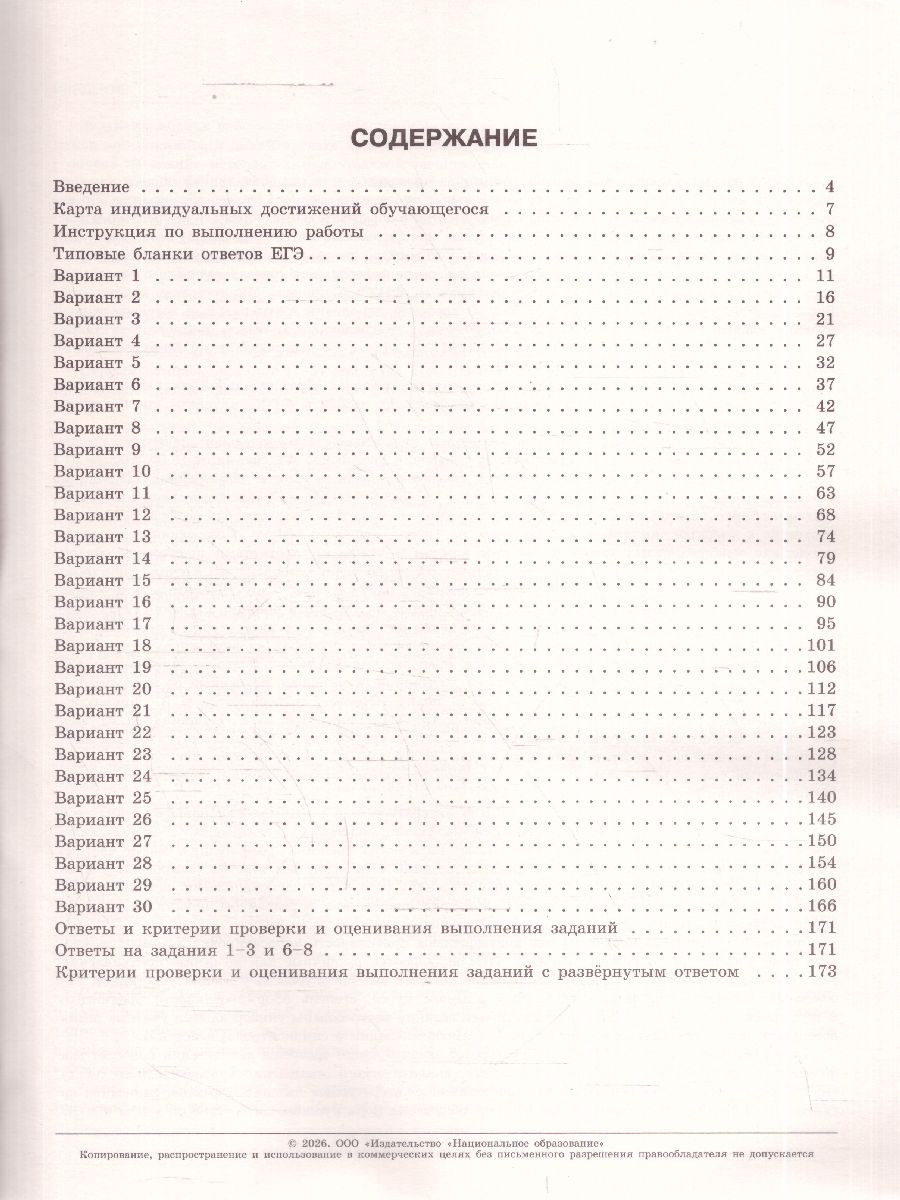 ЕГЭ 2026 Литература Типовые экзаменационные варианты 30 вариантов