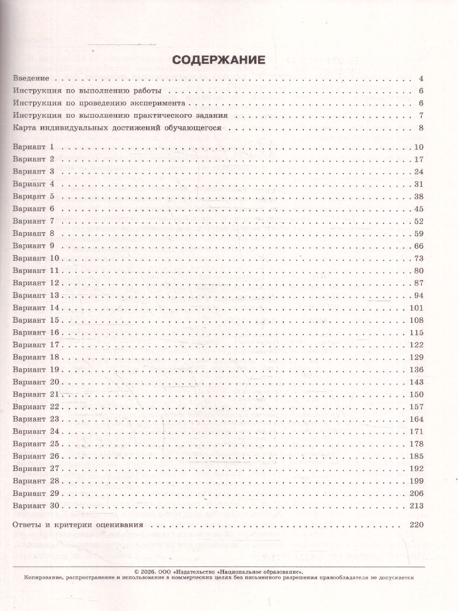 ОГЭ 2026 Химия Типовые экзаменационные варианты 30 вариантов