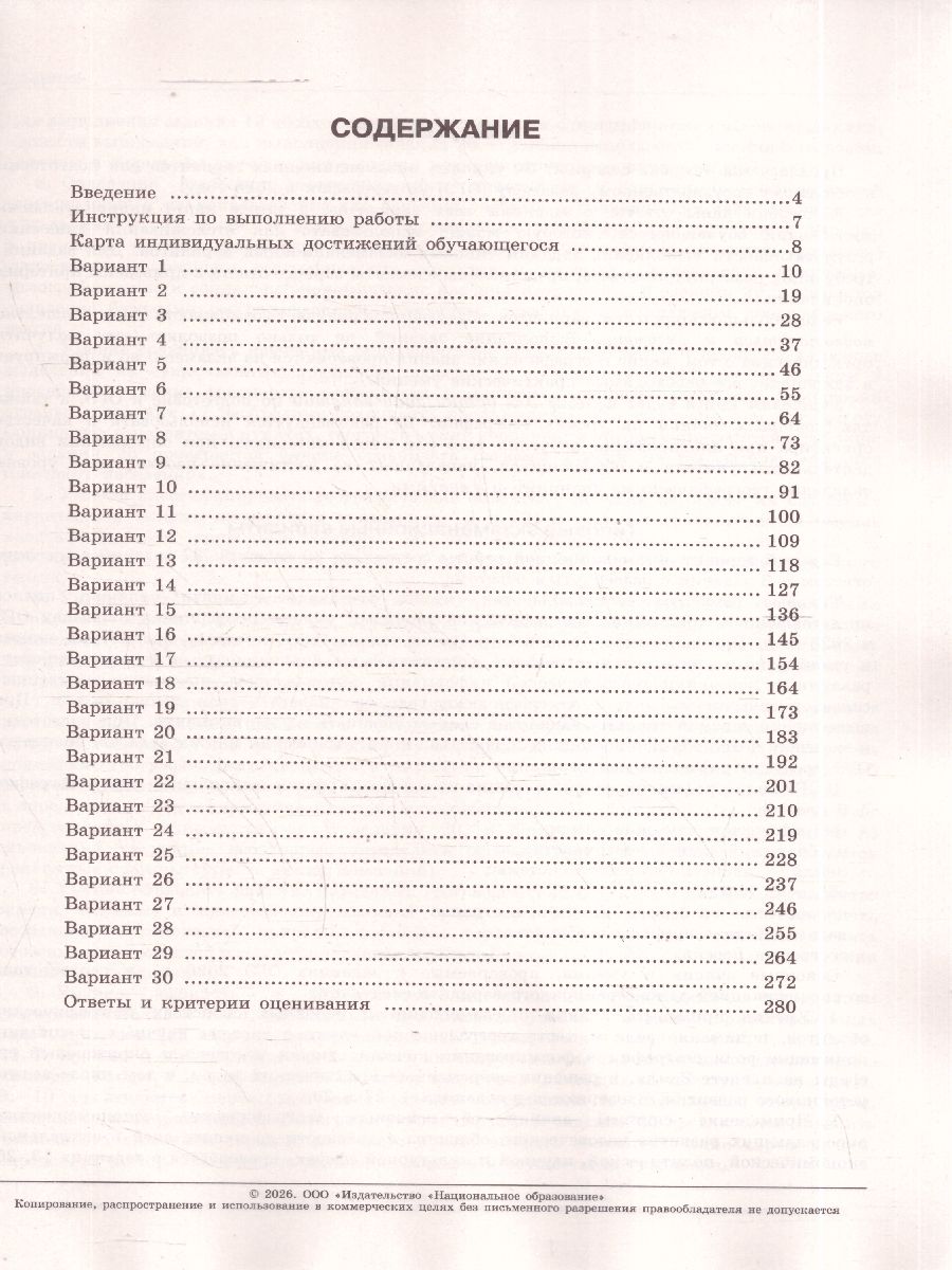 ОГЭ 2026 География Типовые экзаменационные варианты 30 вариантов