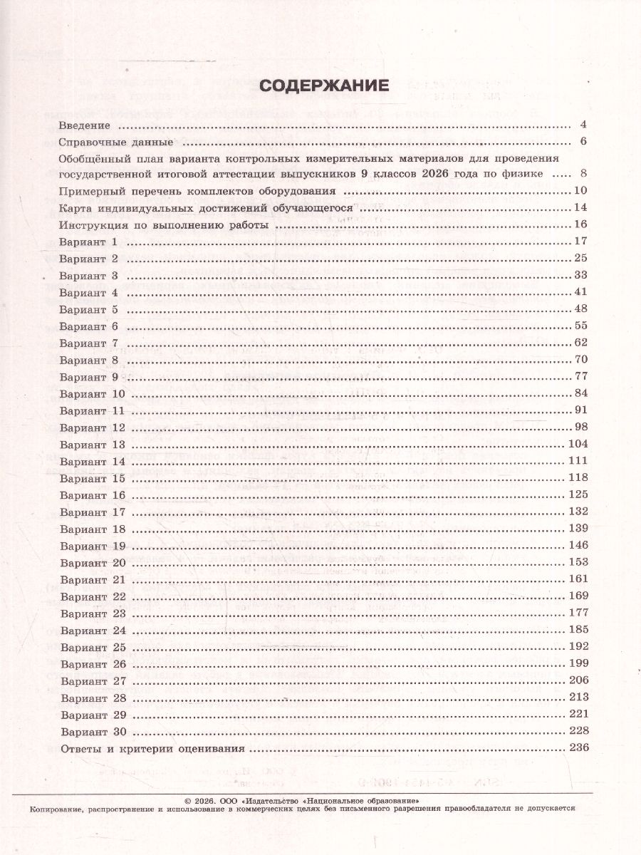 ОГЭ 2026 Физика Типовые экзаменационные варианты 30 вариантов