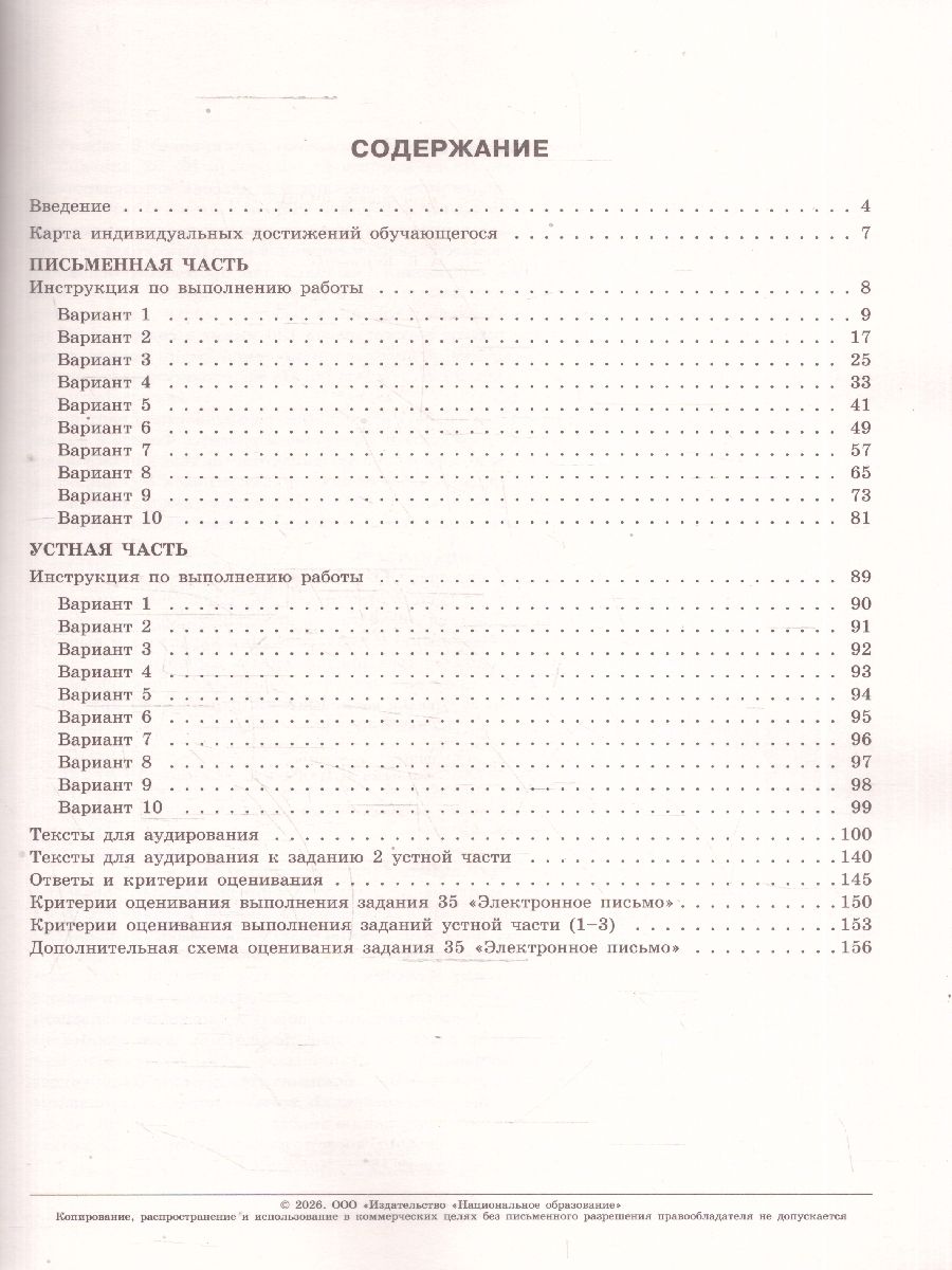 ОГЭ 2026 Английский язык Типовые экзаменационные варианты 10 вариантов
