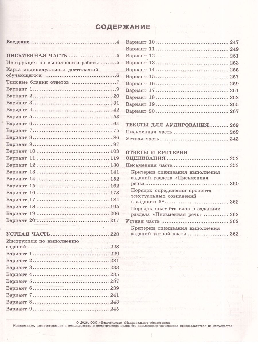 ЕГЭ 2026 Английский язык Типовые экзаменационные варианты. 20 вариантов