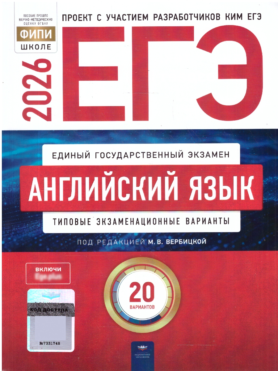 ЕГЭ 2026 Английский язык Типовые экзаменационные варианты. 20 вариантов