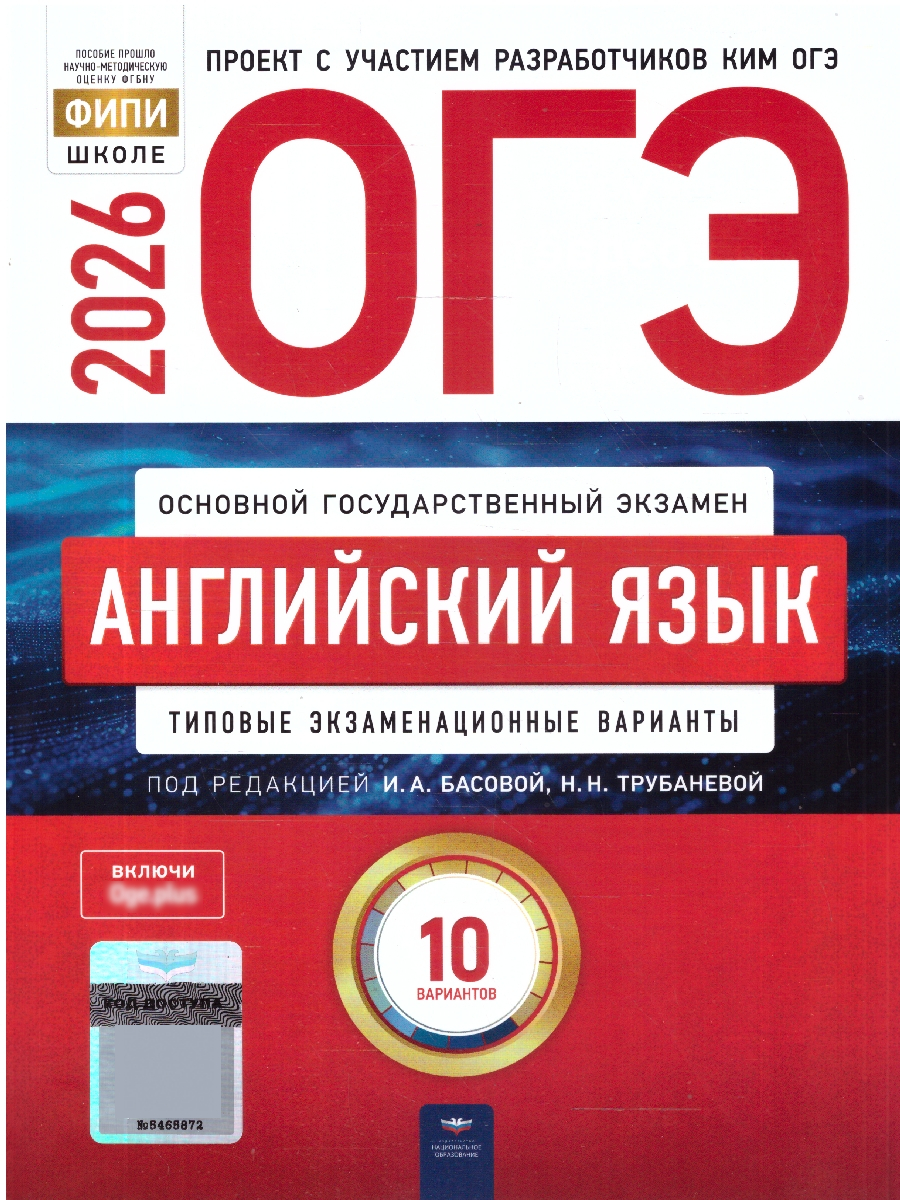 ОГЭ 2026 Английский язык Типовые экзаменационные варианты 10 вариантов