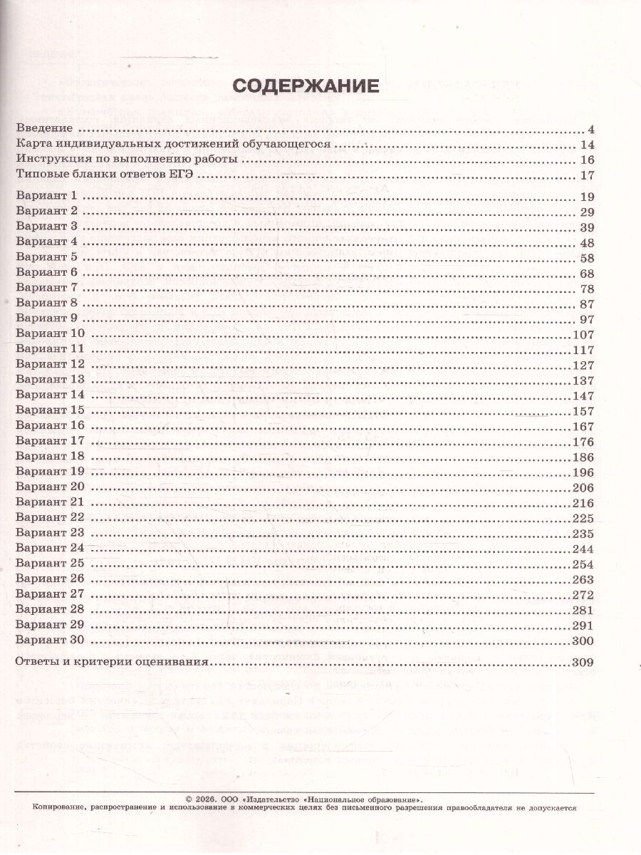 ЕГЭ 2026 Химия Типовые экзаменационные варианты 30 вариантов