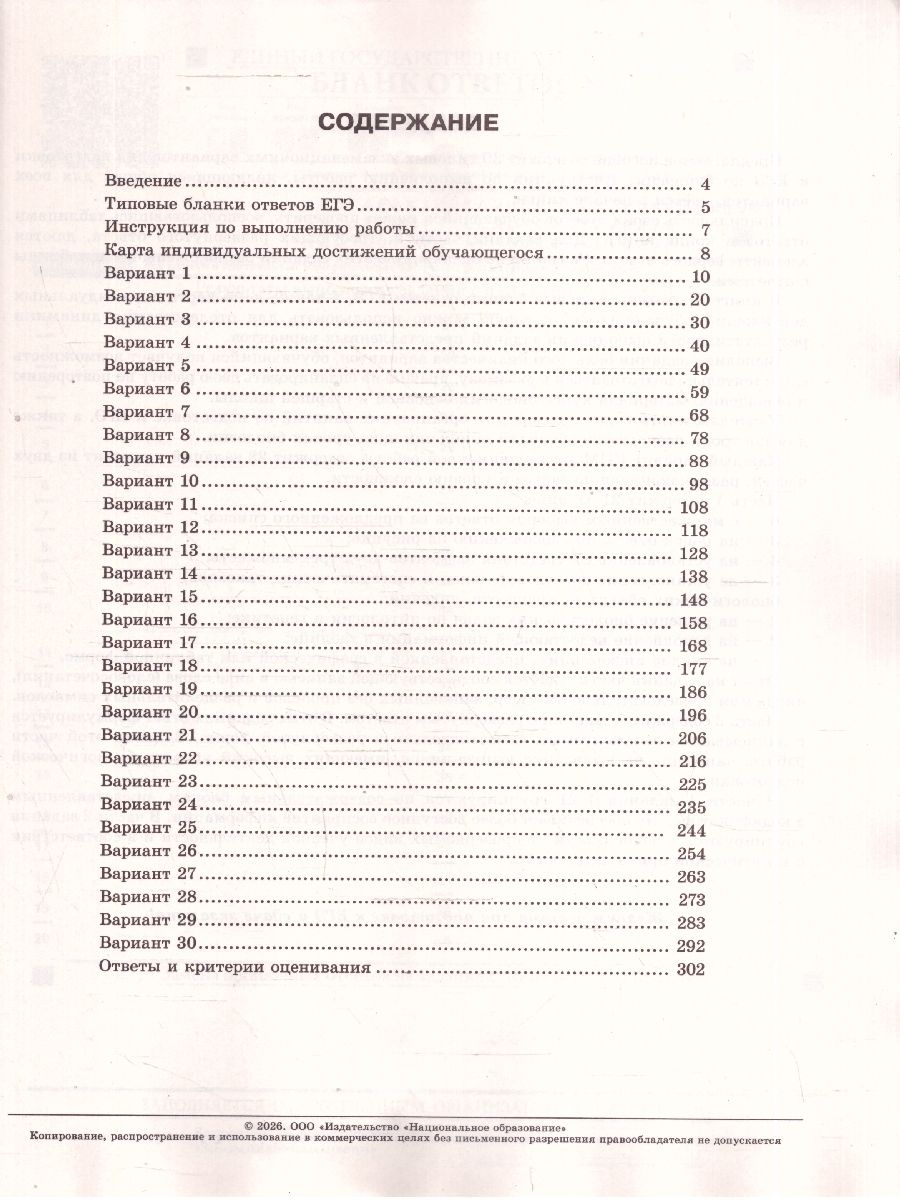 ЕГЭ 2026 Биология Типовые экзаменационные варианты 30 вариантов