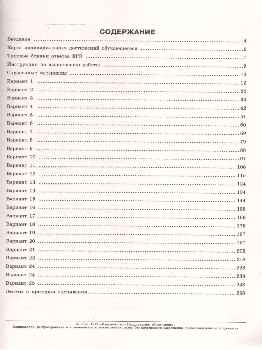 ЕГЭ 2026 География Типовые экзаменационные варианты 25 вариантов